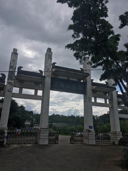 万寿山陵园