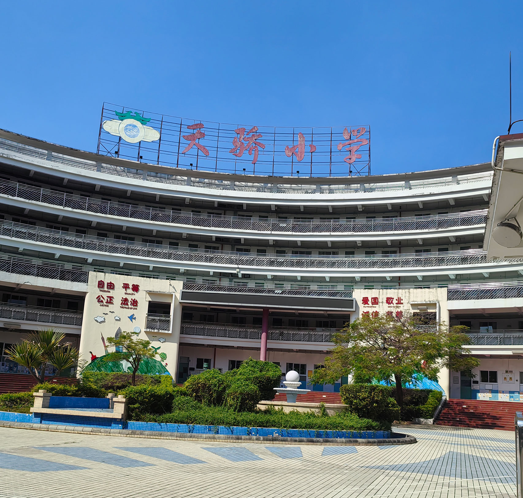 深圳市宝安区天骄小学