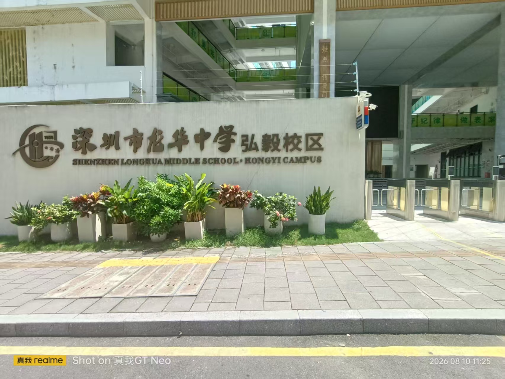 深圳市龙华中学弘毅校区